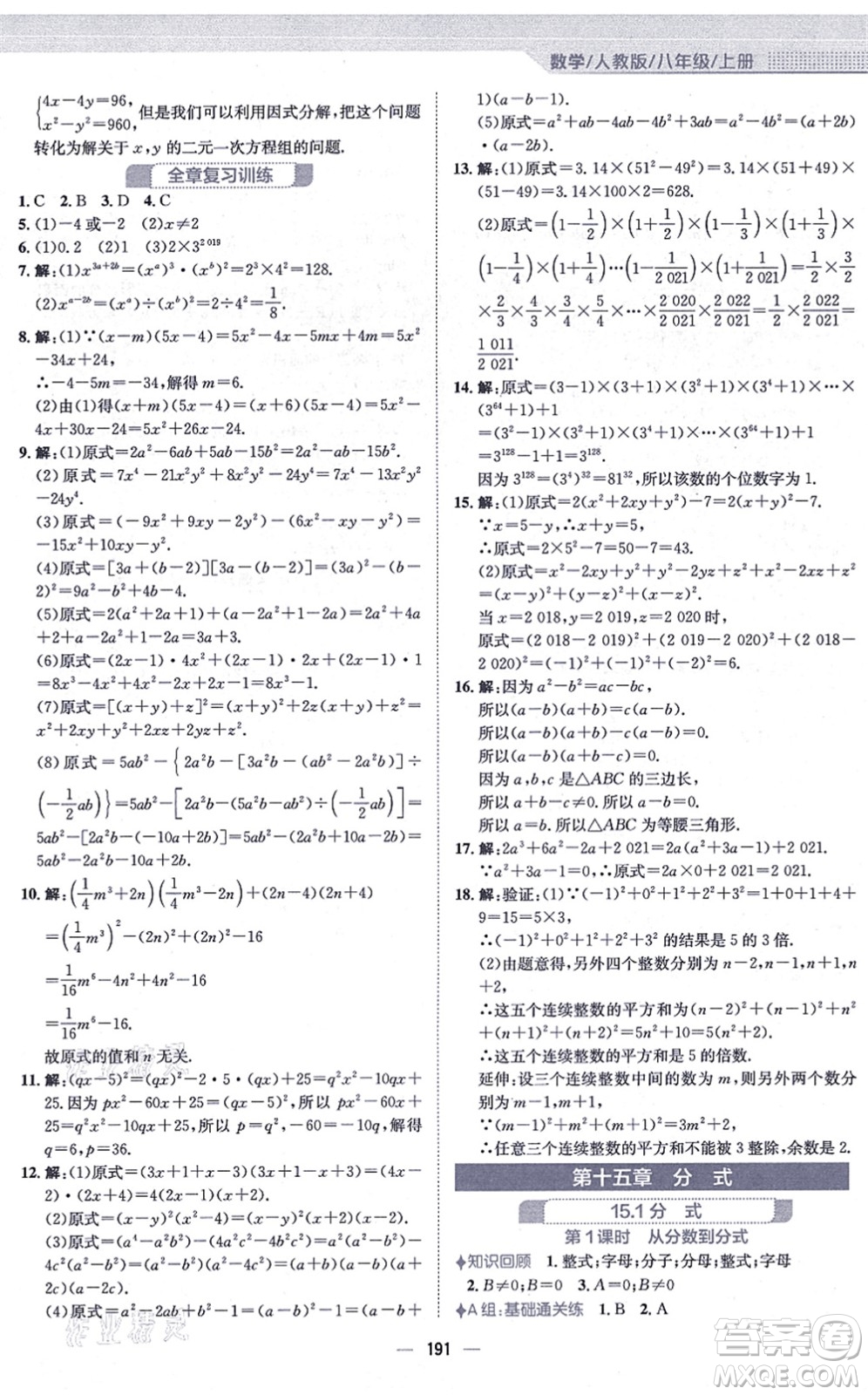 安徽教育出版社2021新編基礎(chǔ)訓(xùn)練八年級(jí)數(shù)學(xué)上冊(cè)人教版答案