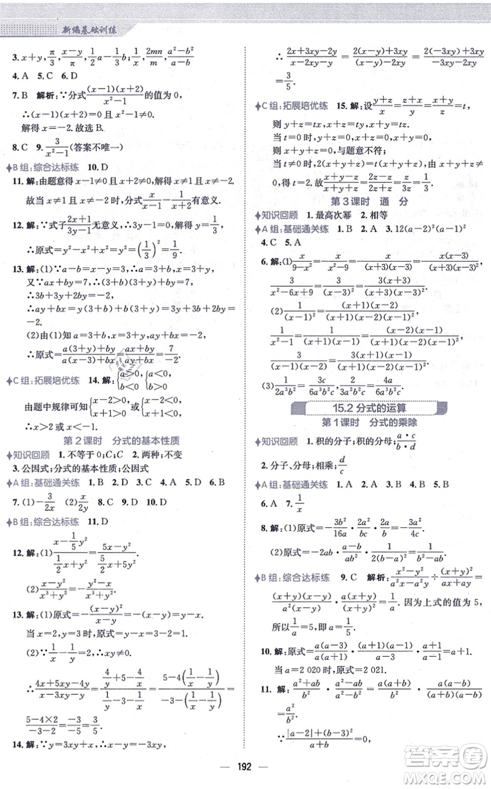 安徽教育出版社2021新編基礎(chǔ)訓(xùn)練八年級(jí)數(shù)學(xué)上冊(cè)人教版答案