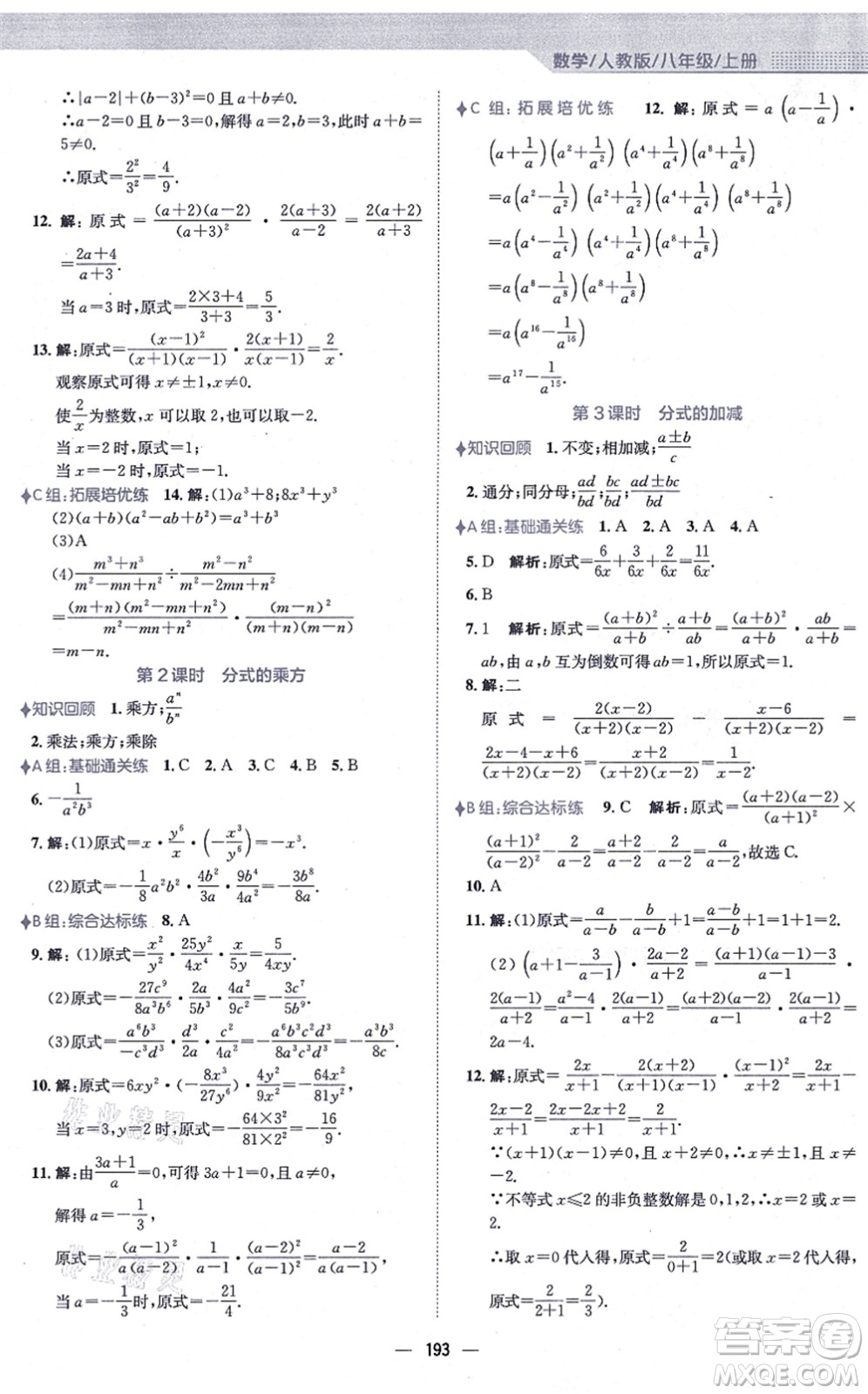 安徽教育出版社2021新編基礎(chǔ)訓(xùn)練八年級(jí)數(shù)學(xué)上冊(cè)人教版答案