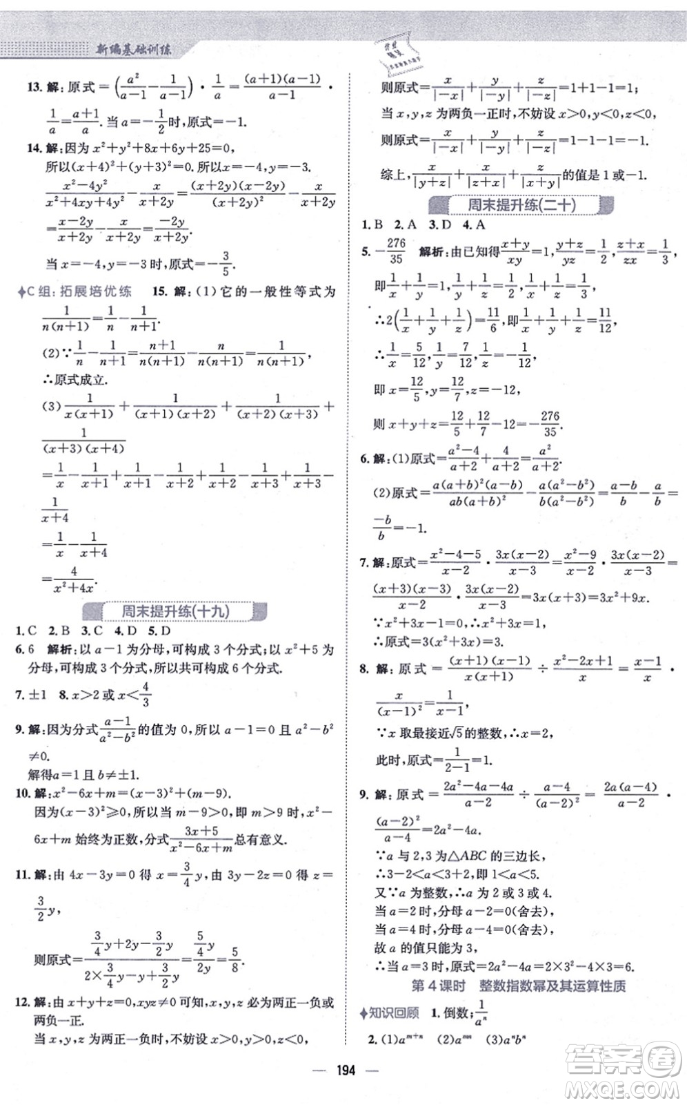 安徽教育出版社2021新編基礎(chǔ)訓(xùn)練八年級(jí)數(shù)學(xué)上冊(cè)人教版答案