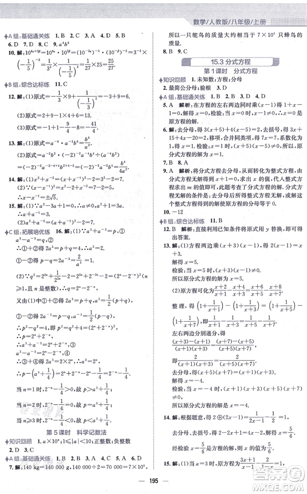 安徽教育出版社2021新編基礎(chǔ)訓(xùn)練八年級(jí)數(shù)學(xué)上冊(cè)人教版答案