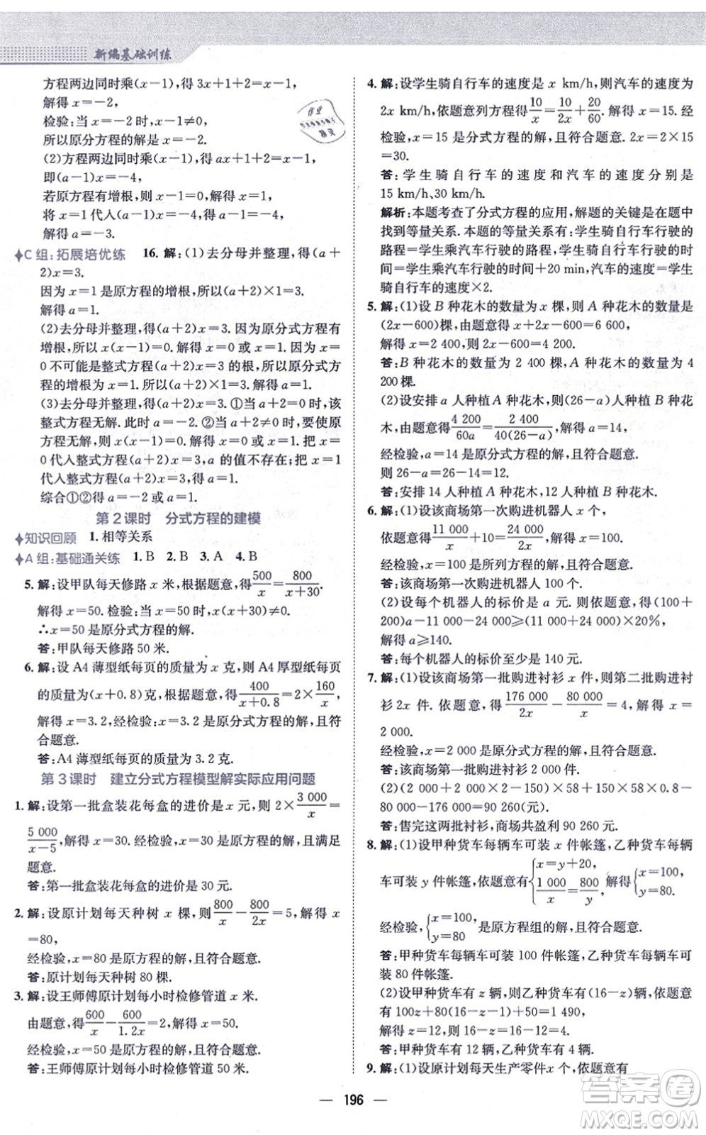 安徽教育出版社2021新編基礎(chǔ)訓(xùn)練八年級(jí)數(shù)學(xué)上冊(cè)人教版答案