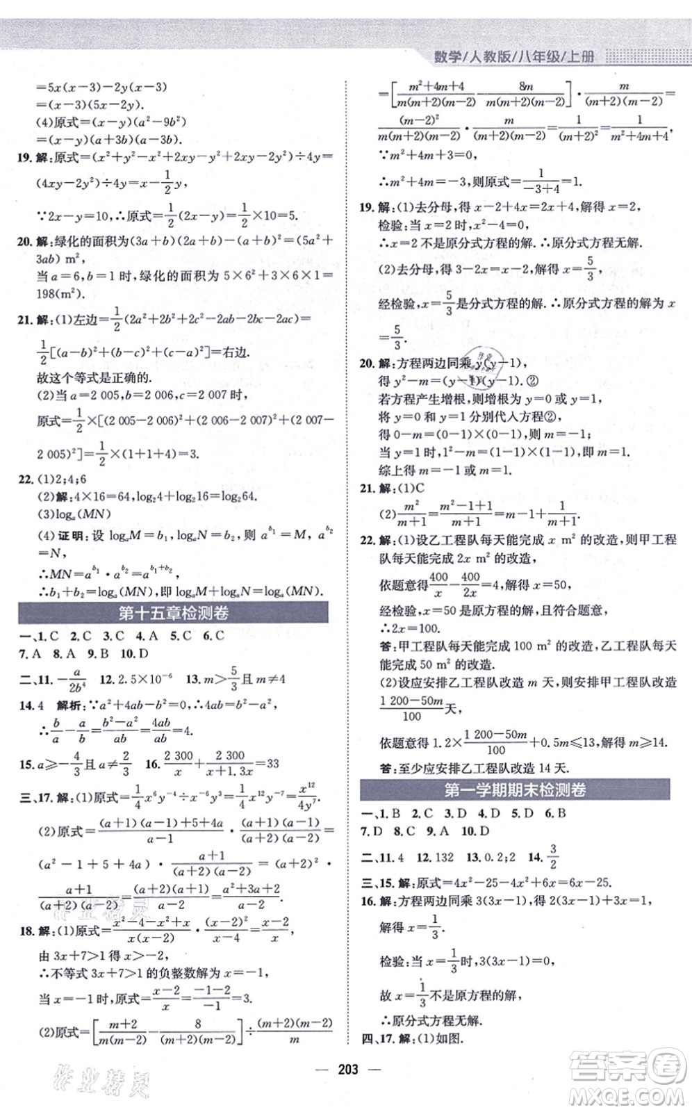 安徽教育出版社2021新編基礎(chǔ)訓(xùn)練八年級(jí)數(shù)學(xué)上冊(cè)人教版答案