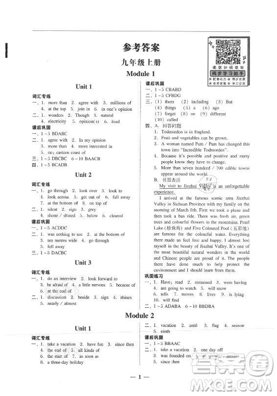 廣東經(jīng)濟(jì)出版社2021學(xué)考精練九年級全一冊英語外研版答案