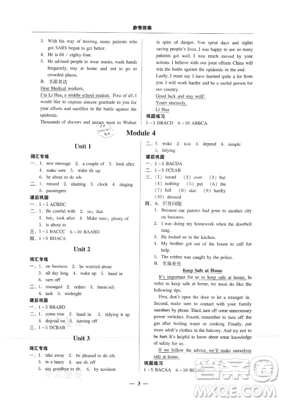 廣東經(jīng)濟(jì)出版社2021學(xué)考精練九年級全一冊英語外研版答案