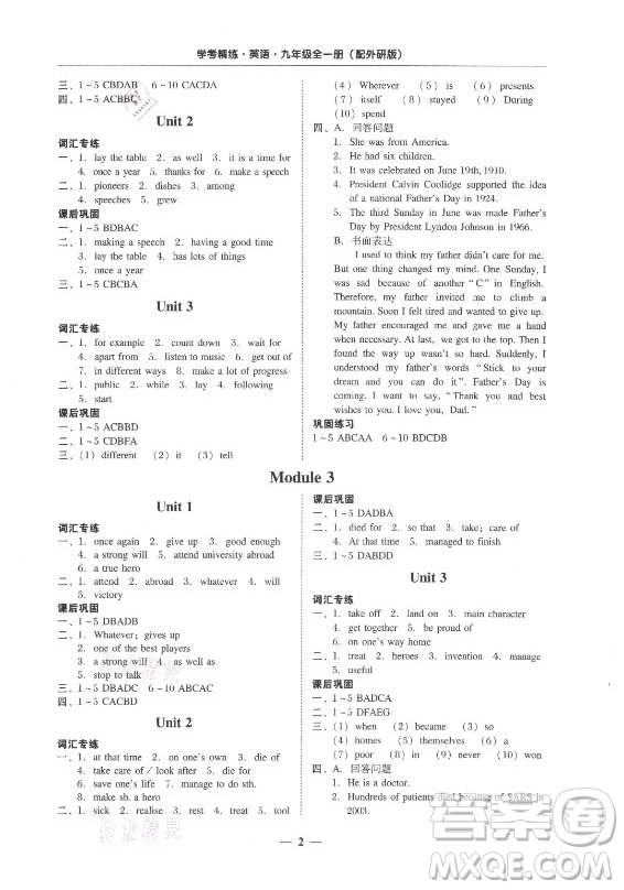 廣東經(jīng)濟(jì)出版社2021學(xué)考精練九年級全一冊英語外研版答案