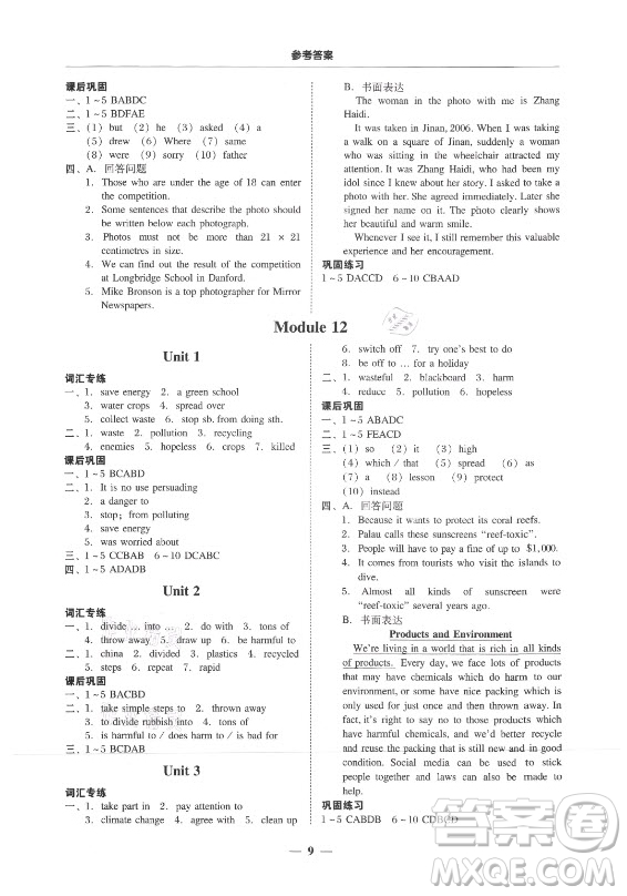 廣東經(jīng)濟(jì)出版社2021學(xué)考精練九年級全一冊英語外研版答案