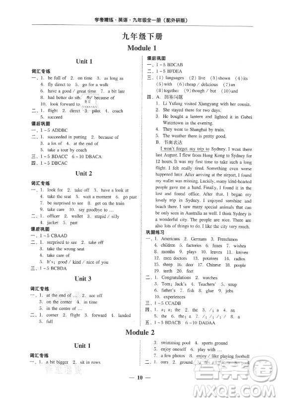 廣東經(jīng)濟(jì)出版社2021學(xué)考精練九年級全一冊英語外研版答案