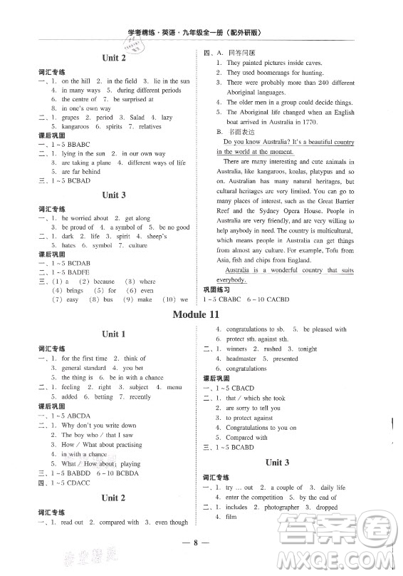 廣東經(jīng)濟(jì)出版社2021學(xué)考精練九年級全一冊英語外研版答案