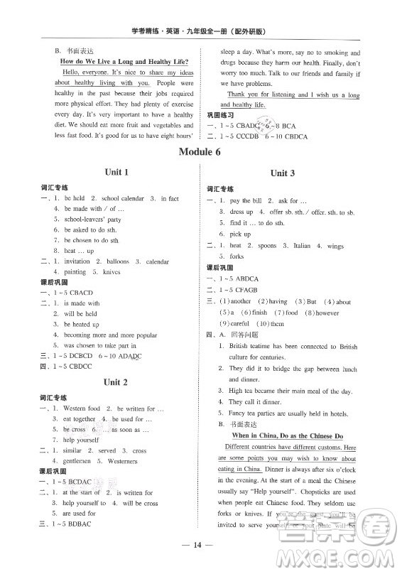 廣東經(jīng)濟(jì)出版社2021學(xué)考精練九年級全一冊英語外研版答案