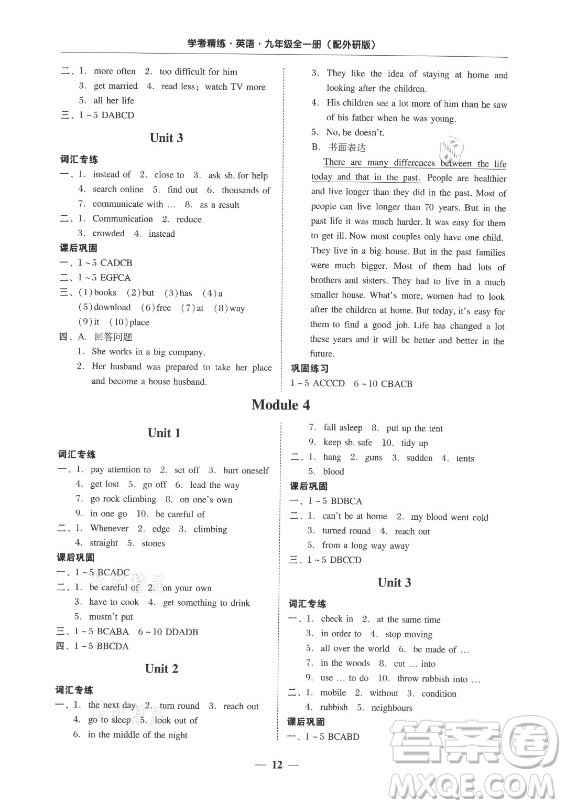 廣東經(jīng)濟(jì)出版社2021學(xué)考精練九年級全一冊英語外研版答案