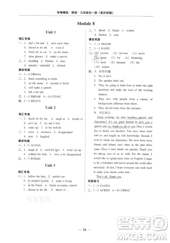 廣東經(jīng)濟(jì)出版社2021學(xué)考精練九年級全一冊英語外研版答案