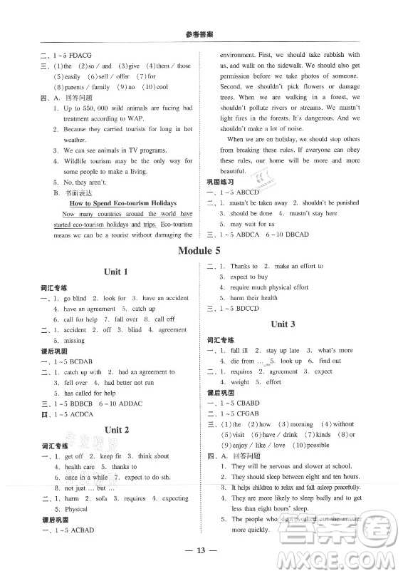 廣東經(jīng)濟(jì)出版社2021學(xué)考精練九年級全一冊英語外研版答案