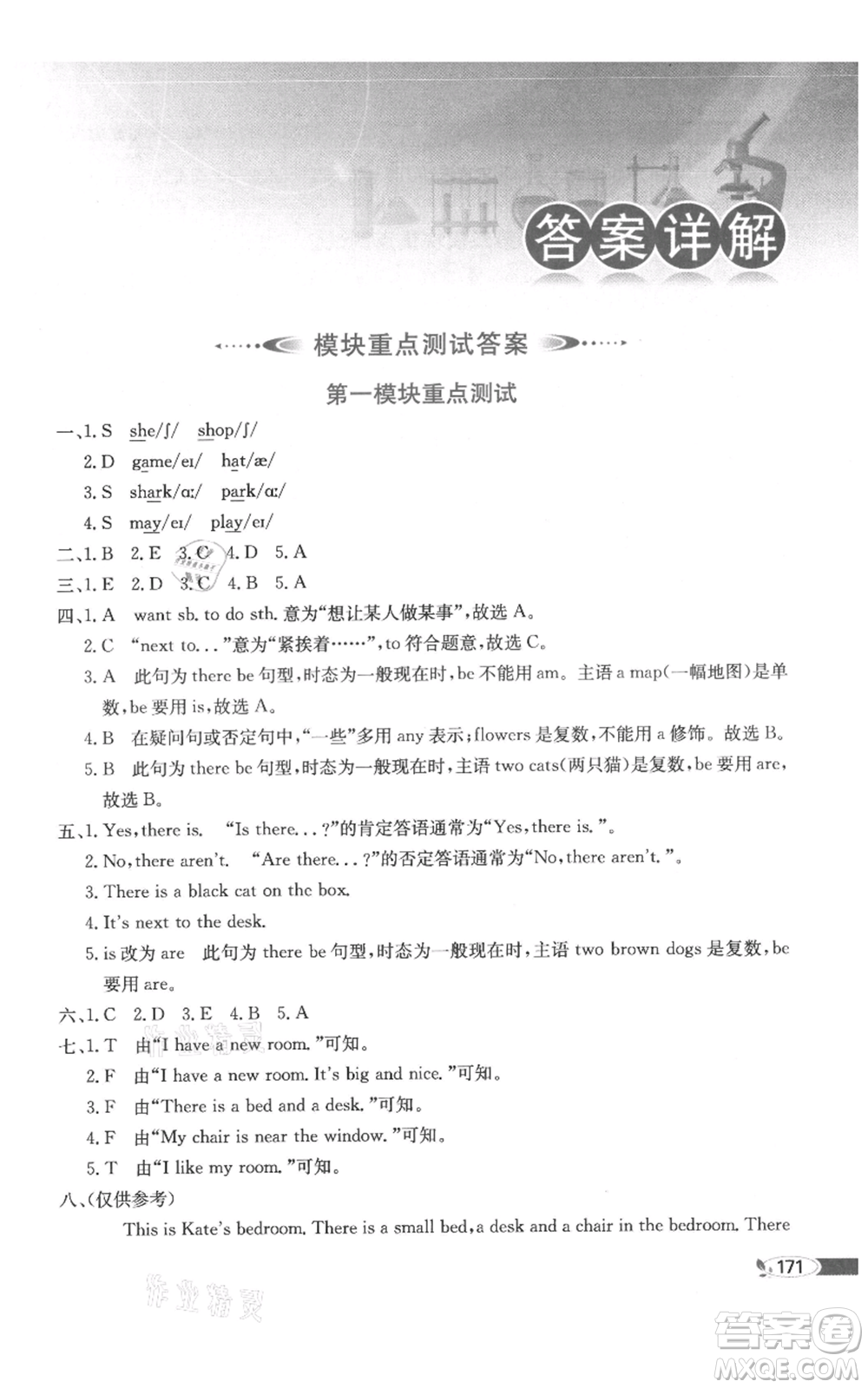 陜西人民教育出版社2021小學(xué)教材全解三年級起點四年級上冊英語教育科學(xué)版廣州專用參考答案