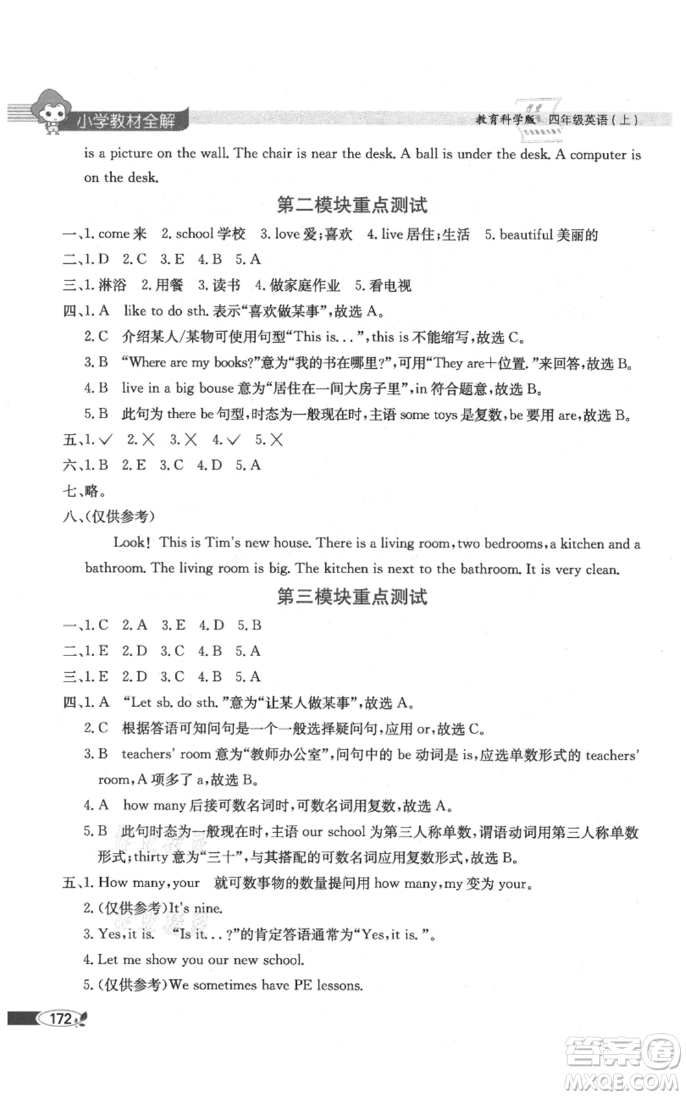 陜西人民教育出版社2021小學(xué)教材全解三年級起點四年級上冊英語教育科學(xué)版廣州專用參考答案