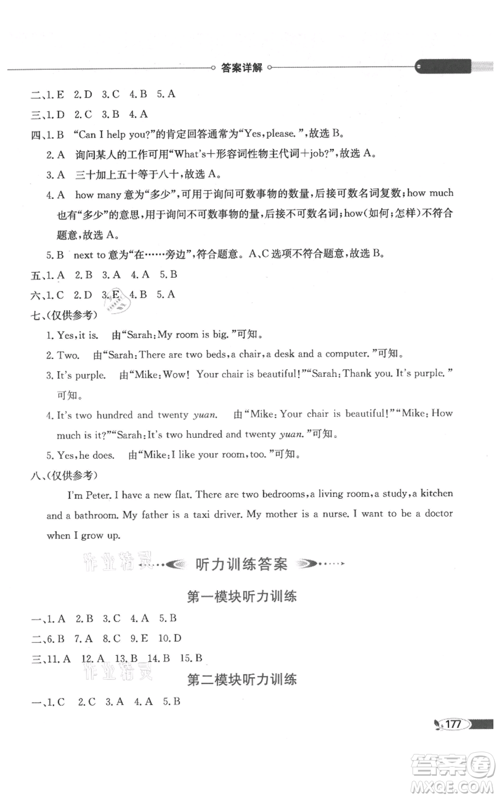 陜西人民教育出版社2021小學(xué)教材全解三年級起點四年級上冊英語教育科學(xué)版廣州專用參考答案