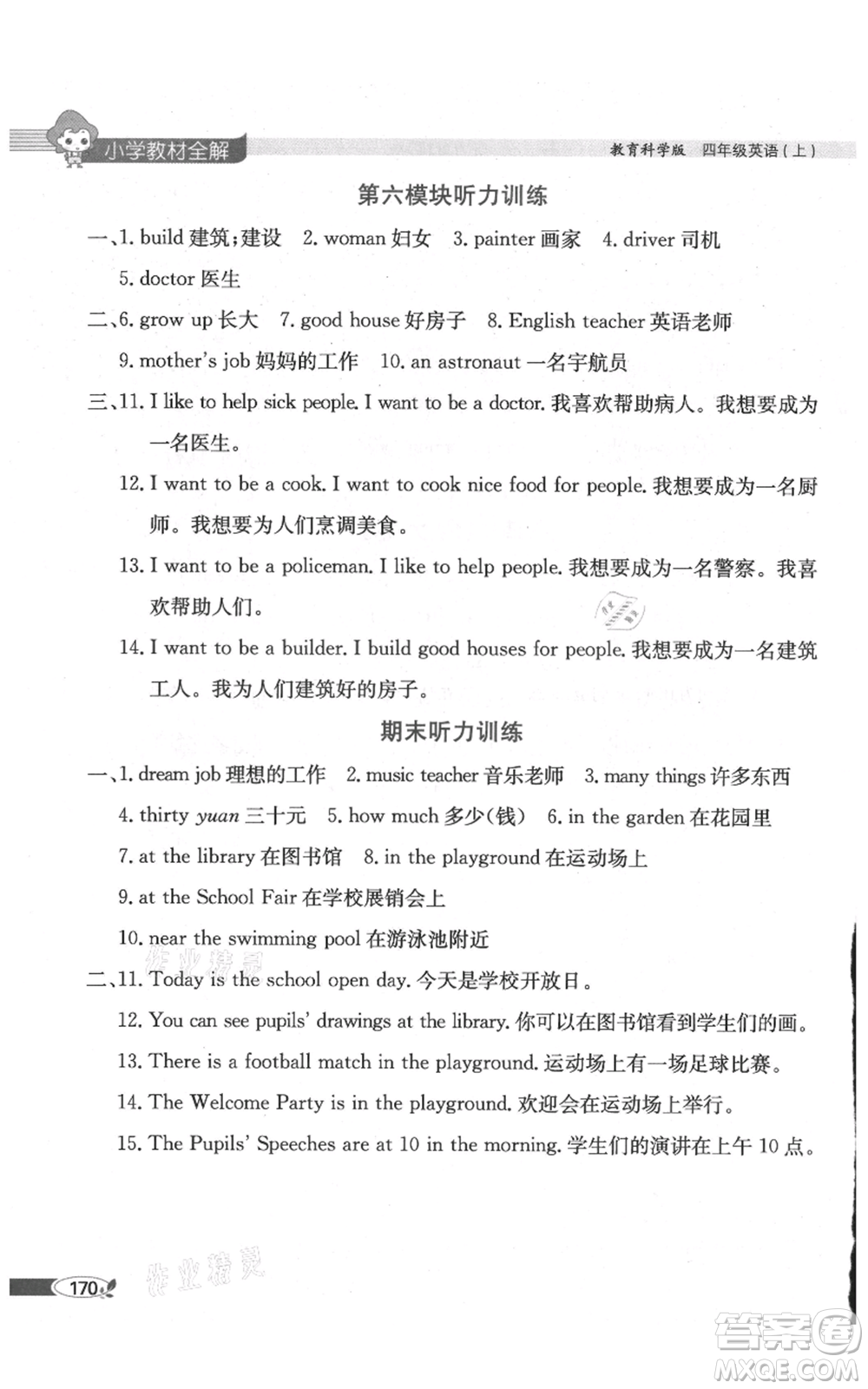 陜西人民教育出版社2021小學(xué)教材全解三年級起點四年級上冊英語教育科學(xué)版廣州專用參考答案