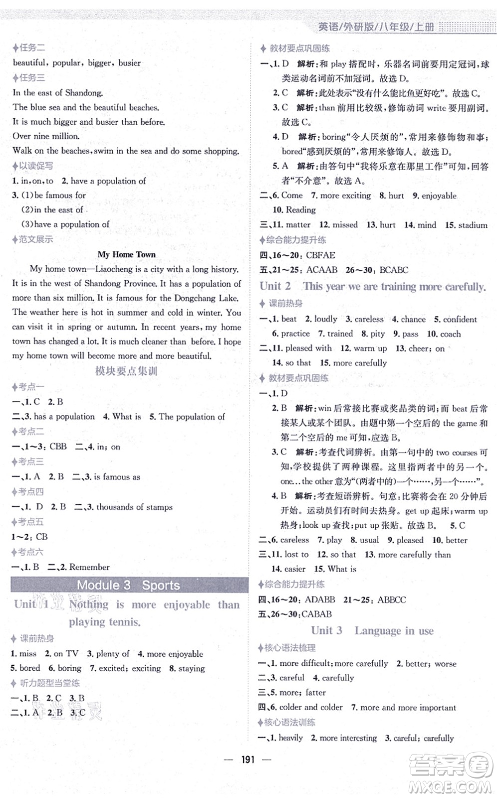 安徽教育出版社2021新編基礎(chǔ)訓(xùn)練八年級(jí)英語上冊(cè)外研版答案