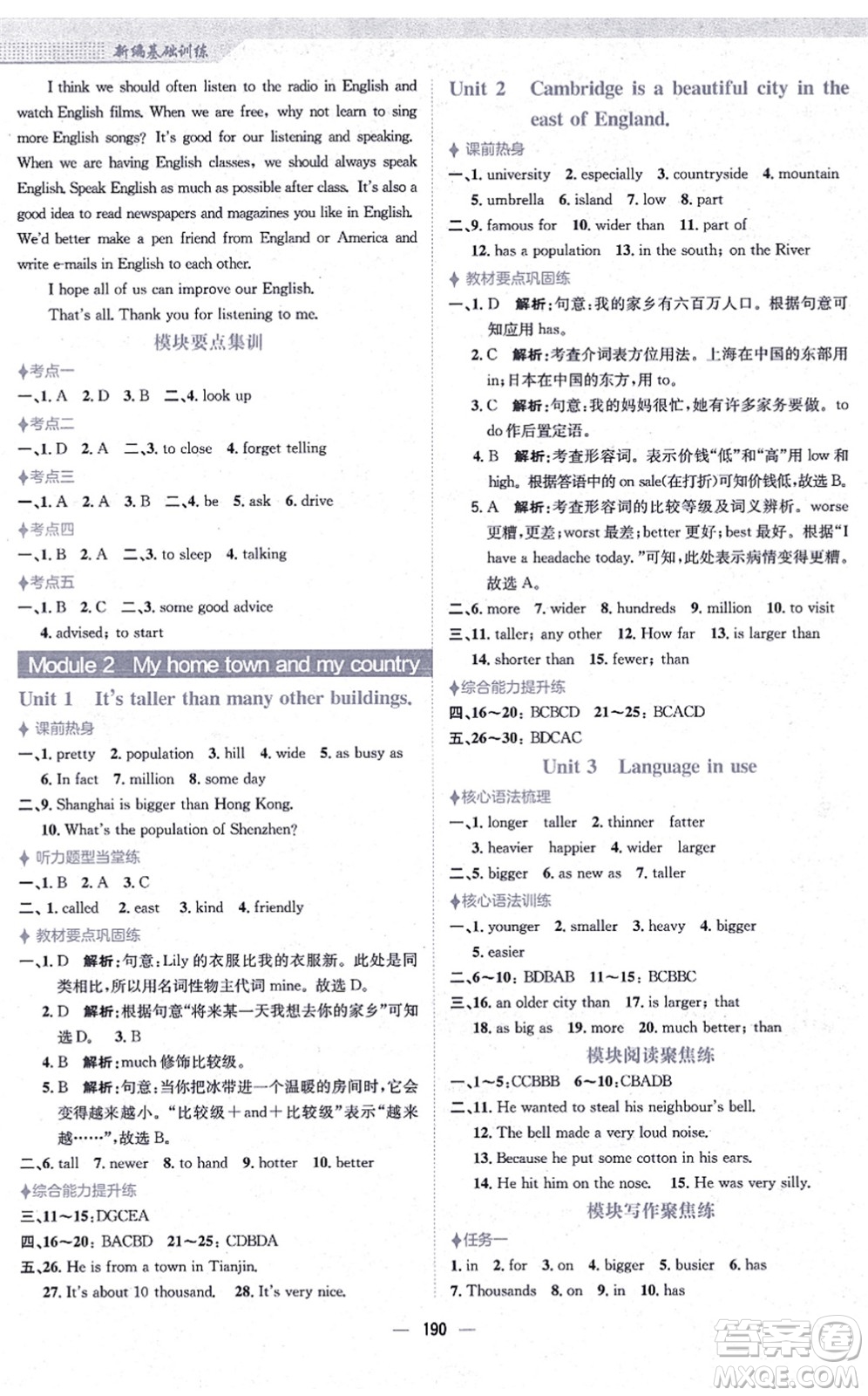 安徽教育出版社2021新編基礎(chǔ)訓(xùn)練八年級(jí)英語上冊(cè)外研版答案