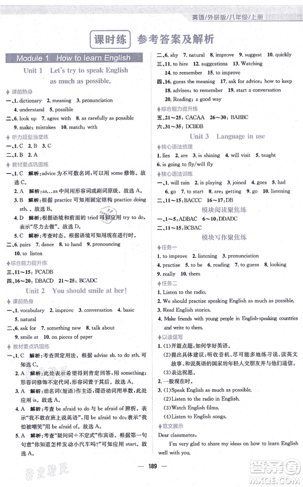 安徽教育出版社2021新編基礎(chǔ)訓(xùn)練八年級(jí)英語上冊(cè)外研版答案