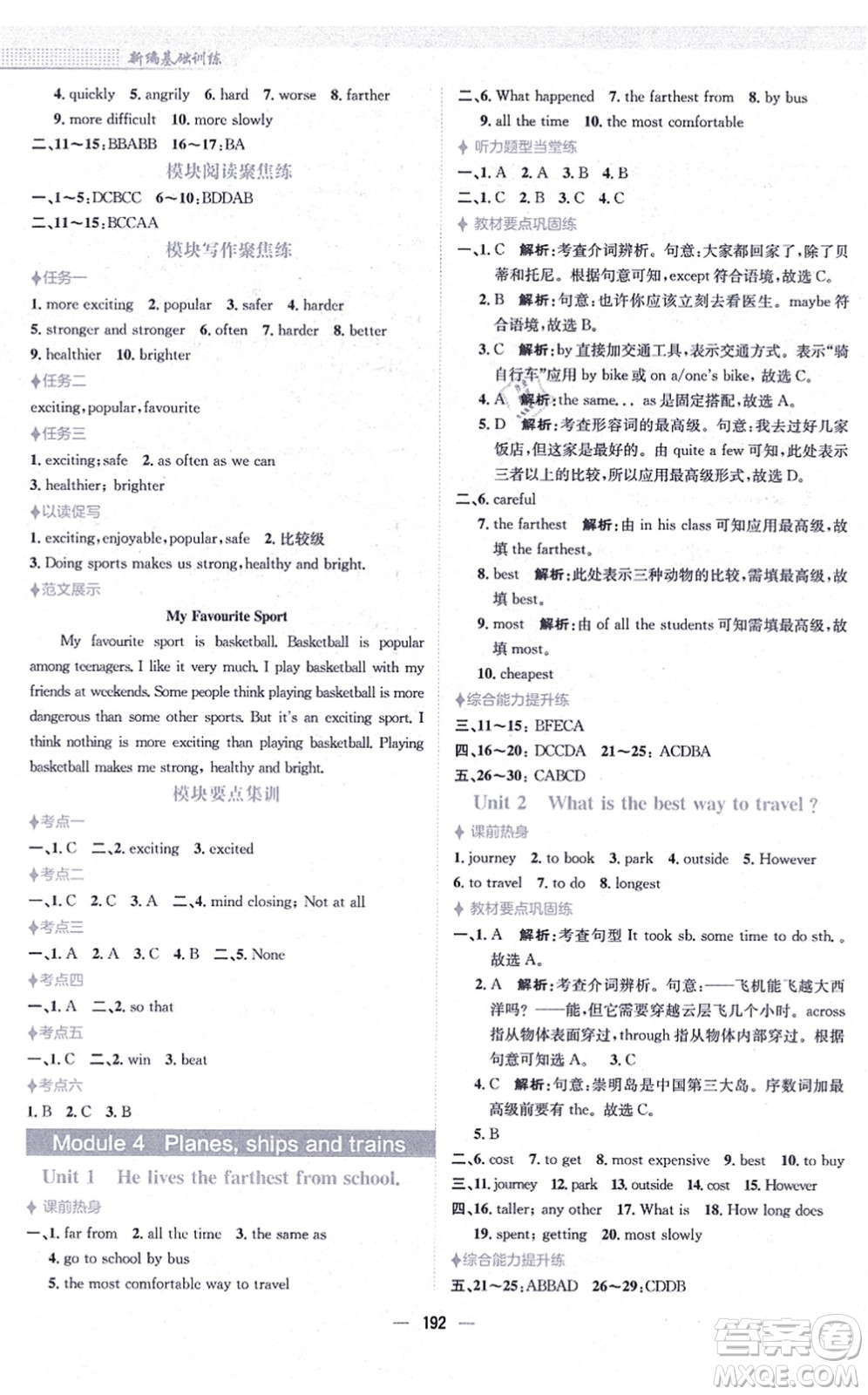 安徽教育出版社2021新編基礎(chǔ)訓(xùn)練八年級(jí)英語上冊(cè)外研版答案