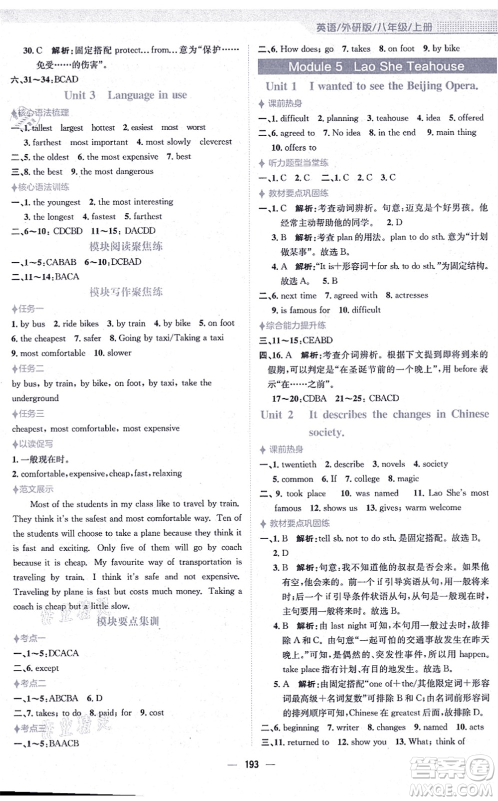 安徽教育出版社2021新編基礎(chǔ)訓(xùn)練八年級(jí)英語上冊(cè)外研版答案