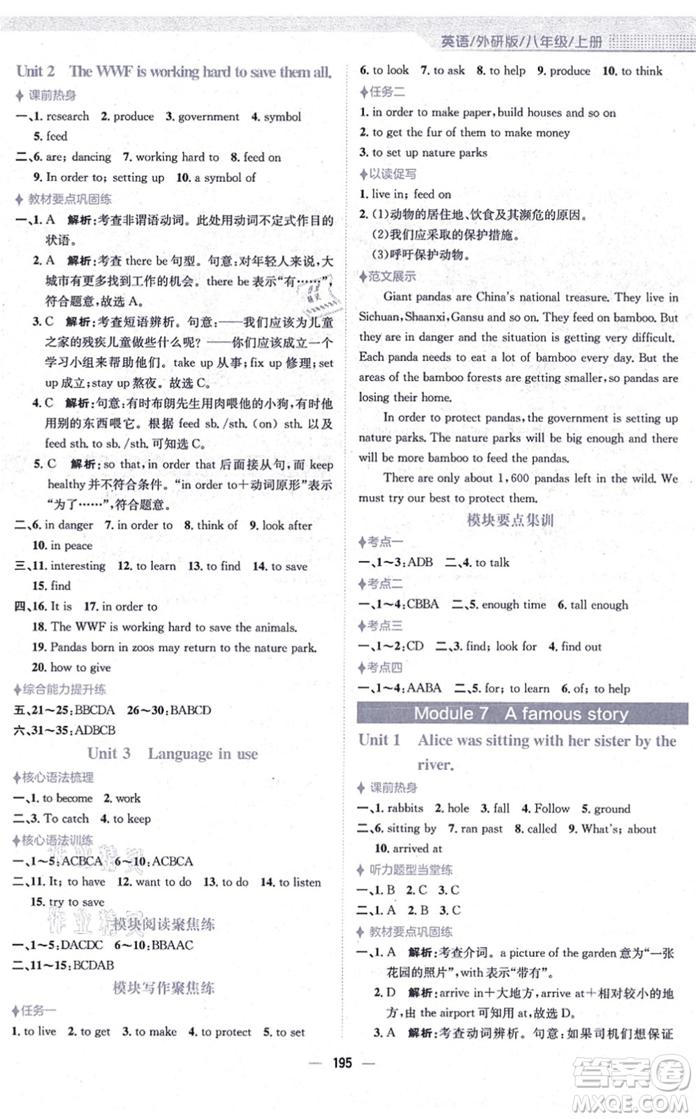 安徽教育出版社2021新編基礎(chǔ)訓(xùn)練八年級(jí)英語上冊(cè)外研版答案