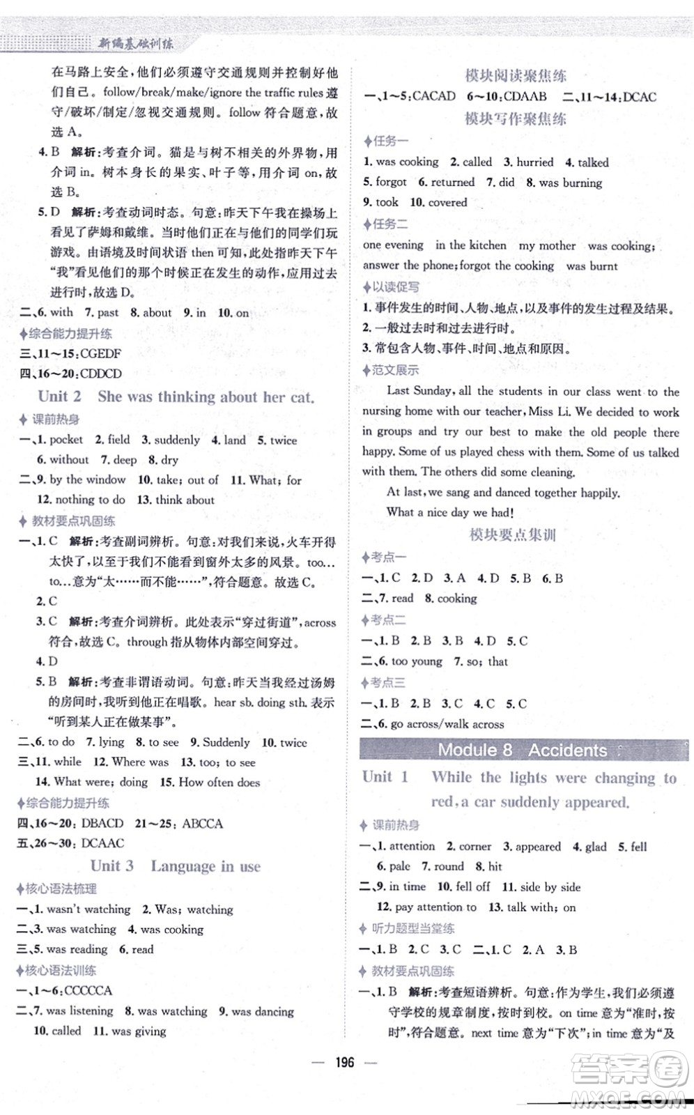 安徽教育出版社2021新編基礎(chǔ)訓(xùn)練八年級(jí)英語上冊(cè)外研版答案