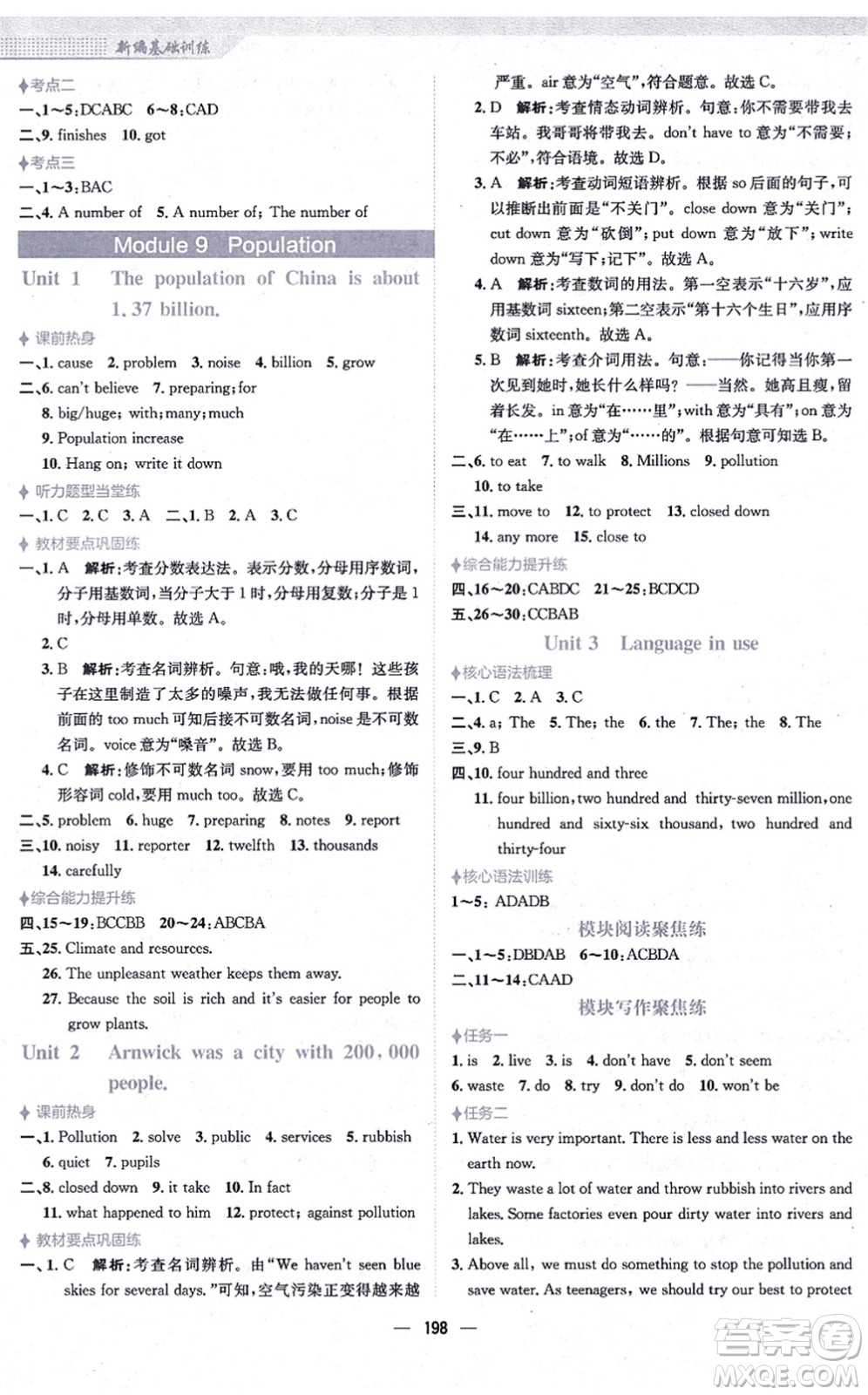 安徽教育出版社2021新編基礎(chǔ)訓(xùn)練八年級(jí)英語上冊(cè)外研版答案