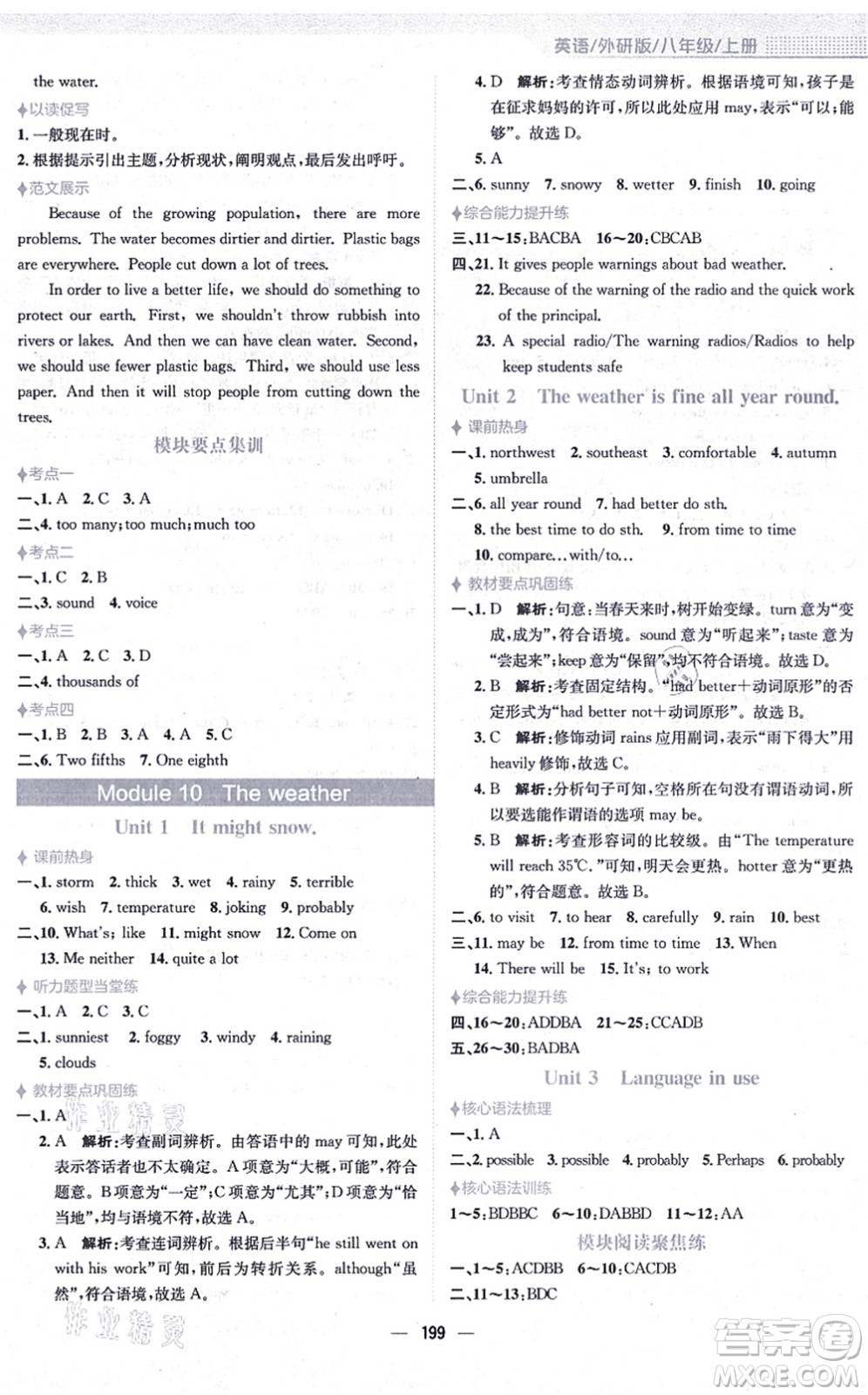 安徽教育出版社2021新編基礎(chǔ)訓(xùn)練八年級(jí)英語上冊(cè)外研版答案