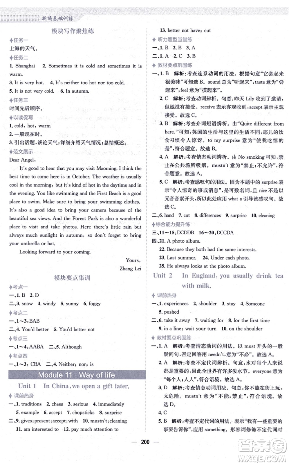 安徽教育出版社2021新編基礎(chǔ)訓(xùn)練八年級(jí)英語上冊(cè)外研版答案