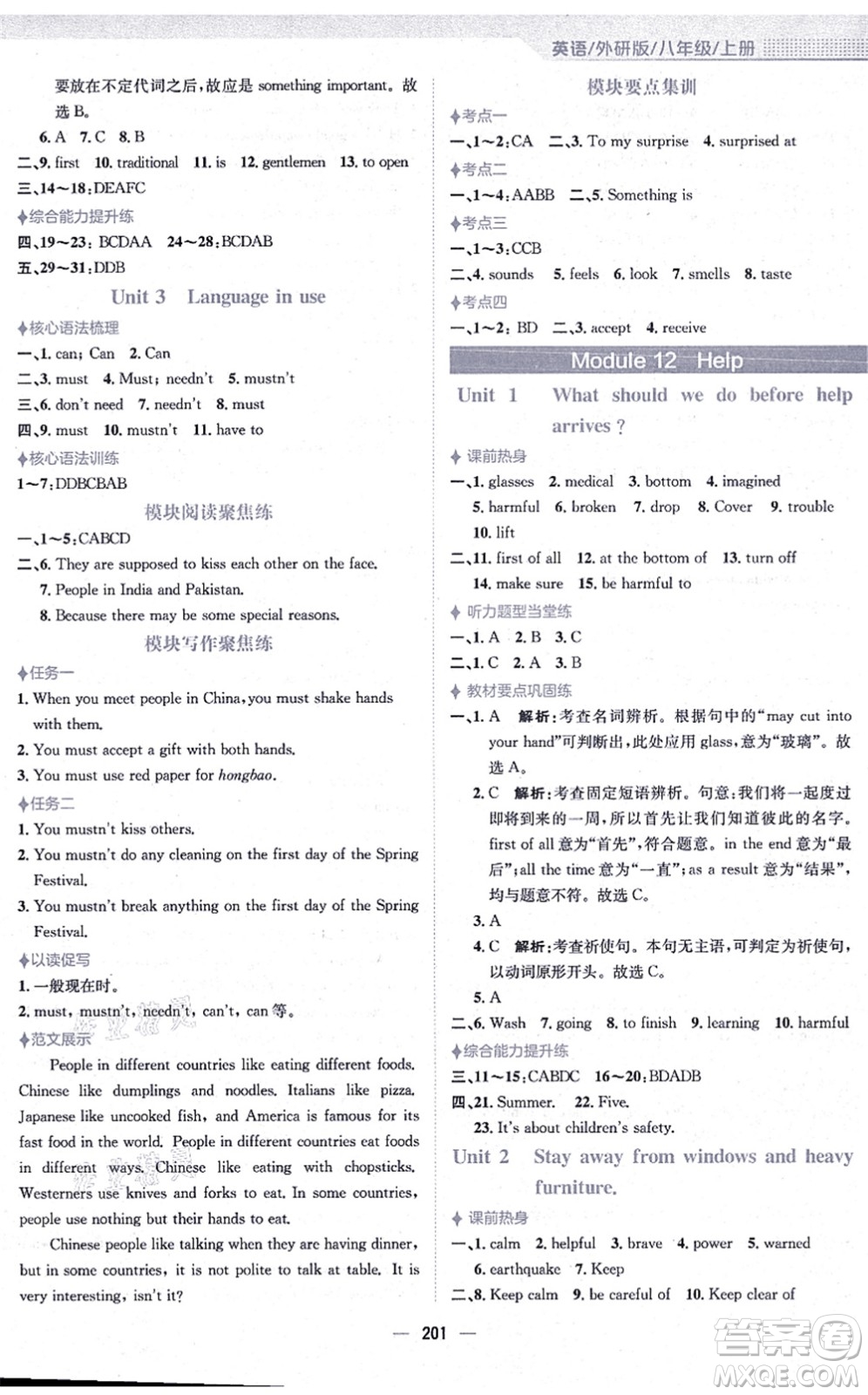 安徽教育出版社2021新編基礎(chǔ)訓(xùn)練八年級(jí)英語上冊(cè)外研版答案