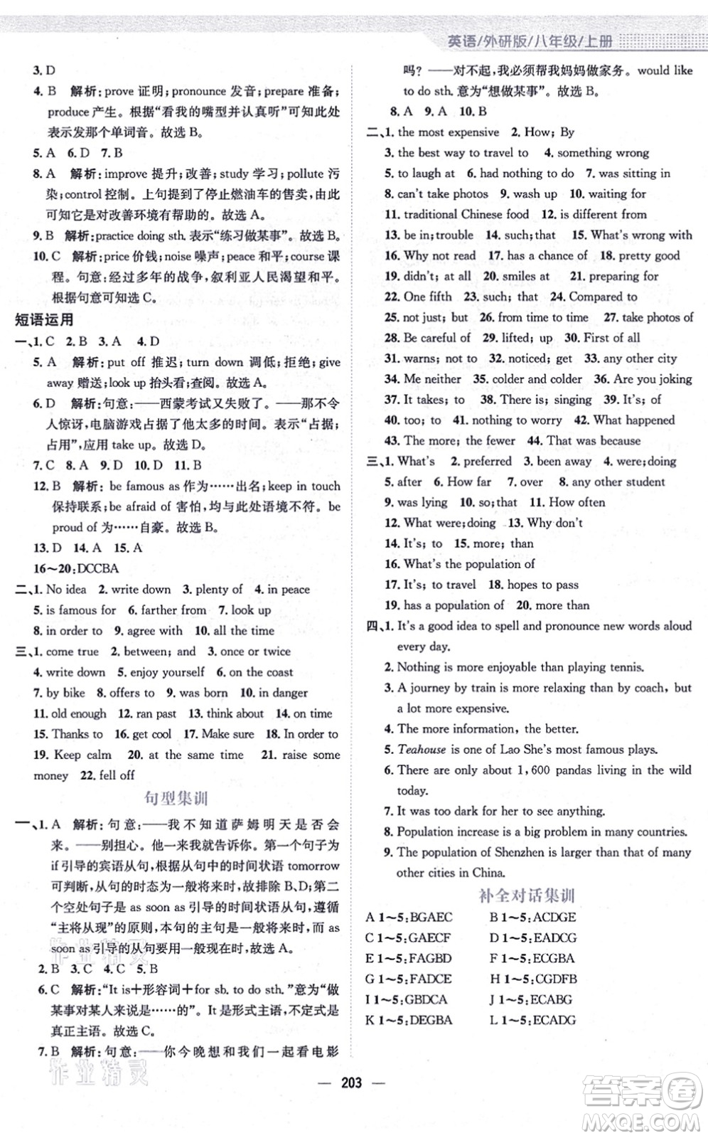 安徽教育出版社2021新編基礎(chǔ)訓(xùn)練八年級(jí)英語上冊(cè)外研版答案