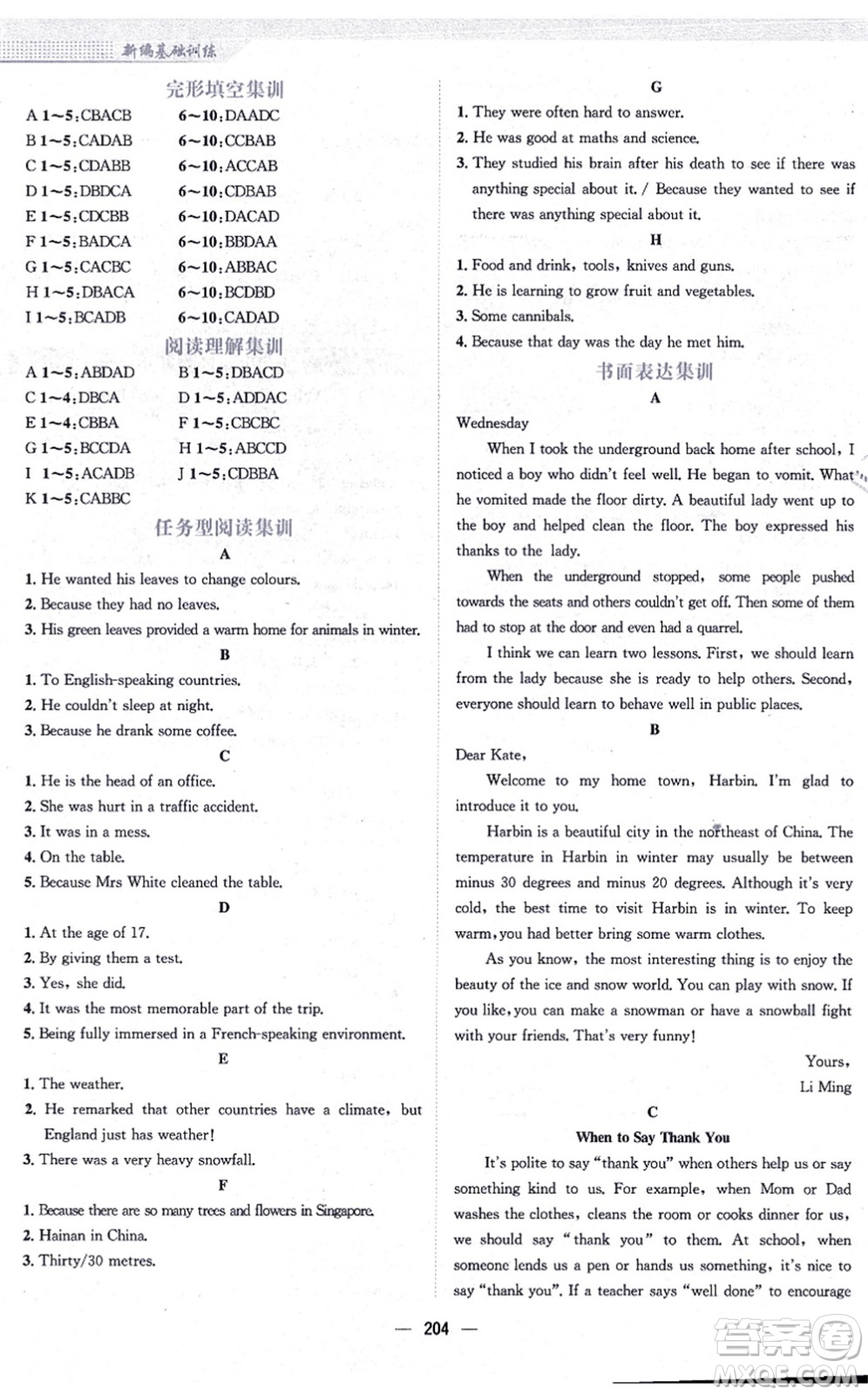 安徽教育出版社2021新編基礎(chǔ)訓(xùn)練八年級(jí)英語上冊(cè)外研版答案