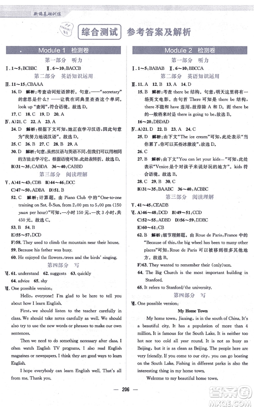 安徽教育出版社2021新編基礎(chǔ)訓(xùn)練八年級(jí)英語上冊(cè)外研版答案