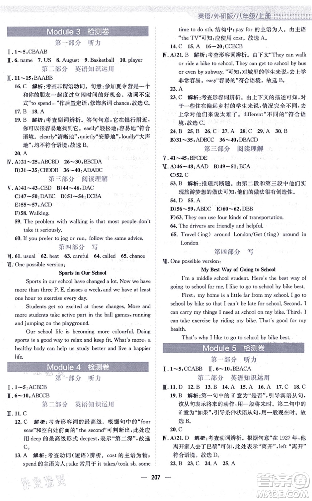 安徽教育出版社2021新編基礎(chǔ)訓(xùn)練八年級(jí)英語上冊(cè)外研版答案