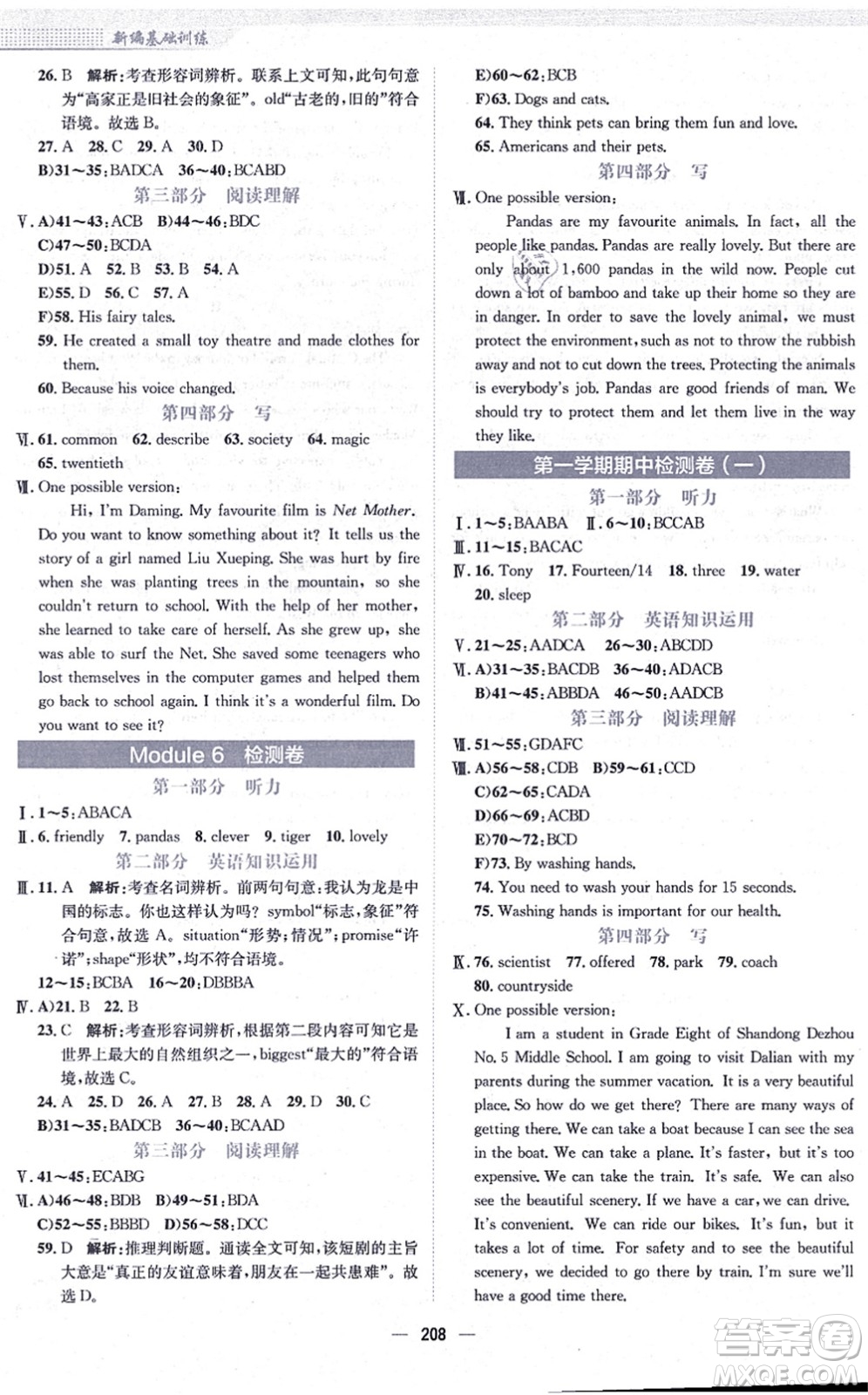 安徽教育出版社2021新編基礎(chǔ)訓(xùn)練八年級(jí)英語上冊(cè)外研版答案