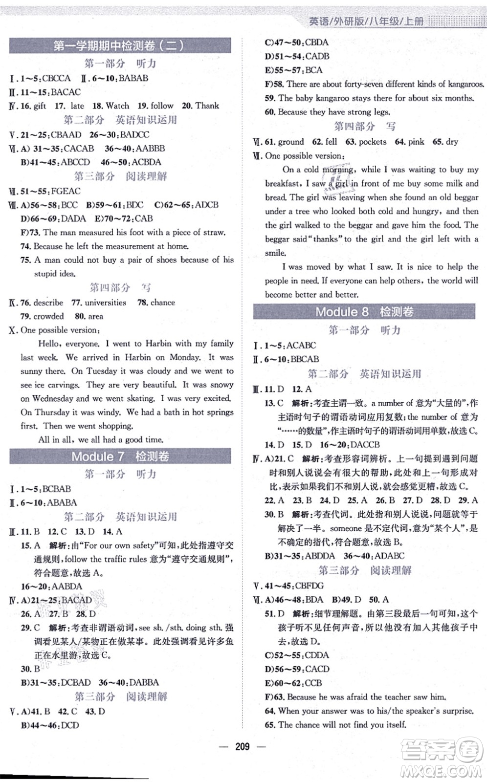 安徽教育出版社2021新編基礎(chǔ)訓(xùn)練八年級(jí)英語上冊(cè)外研版答案