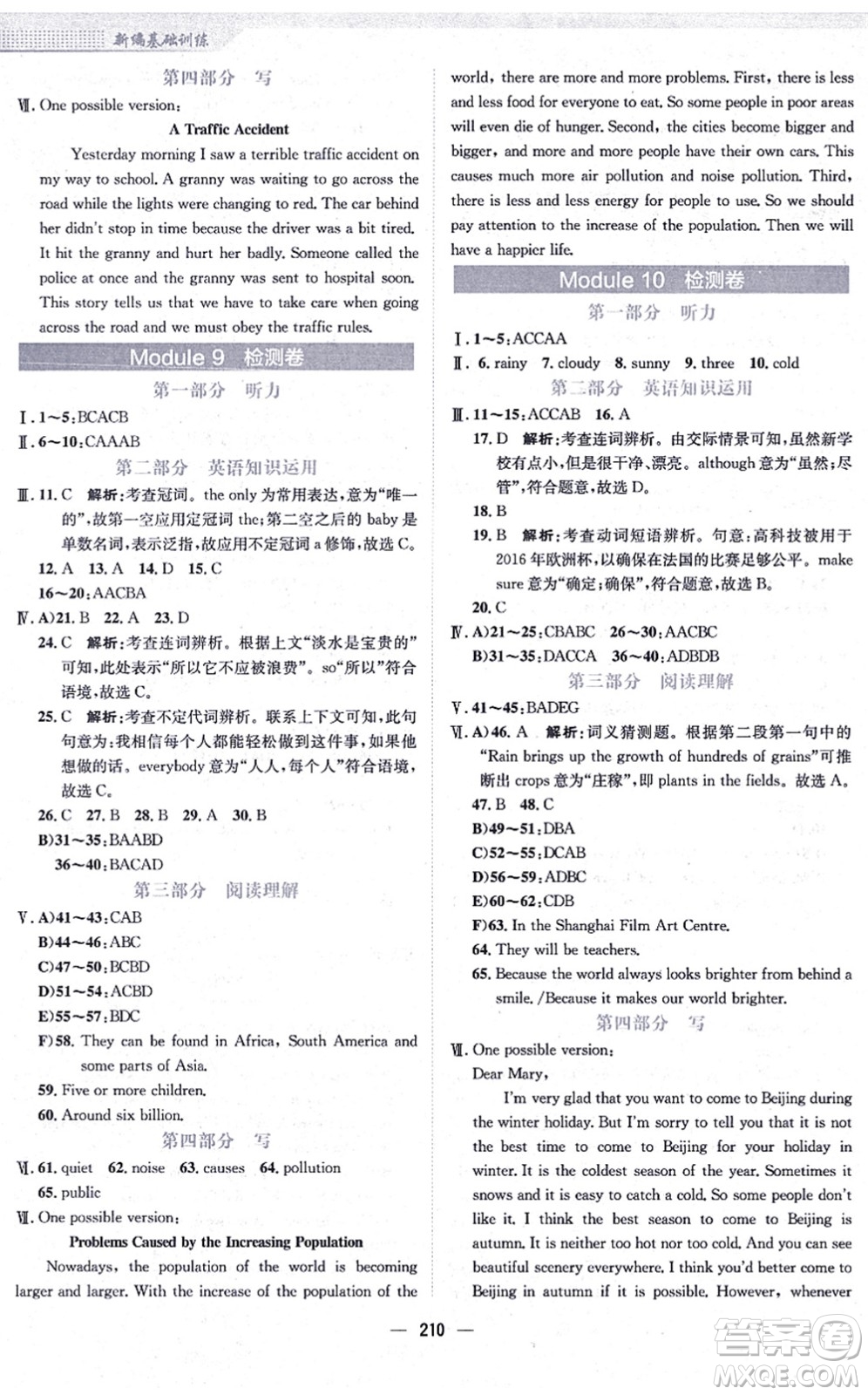 安徽教育出版社2021新編基礎(chǔ)訓(xùn)練八年級(jí)英語上冊(cè)外研版答案