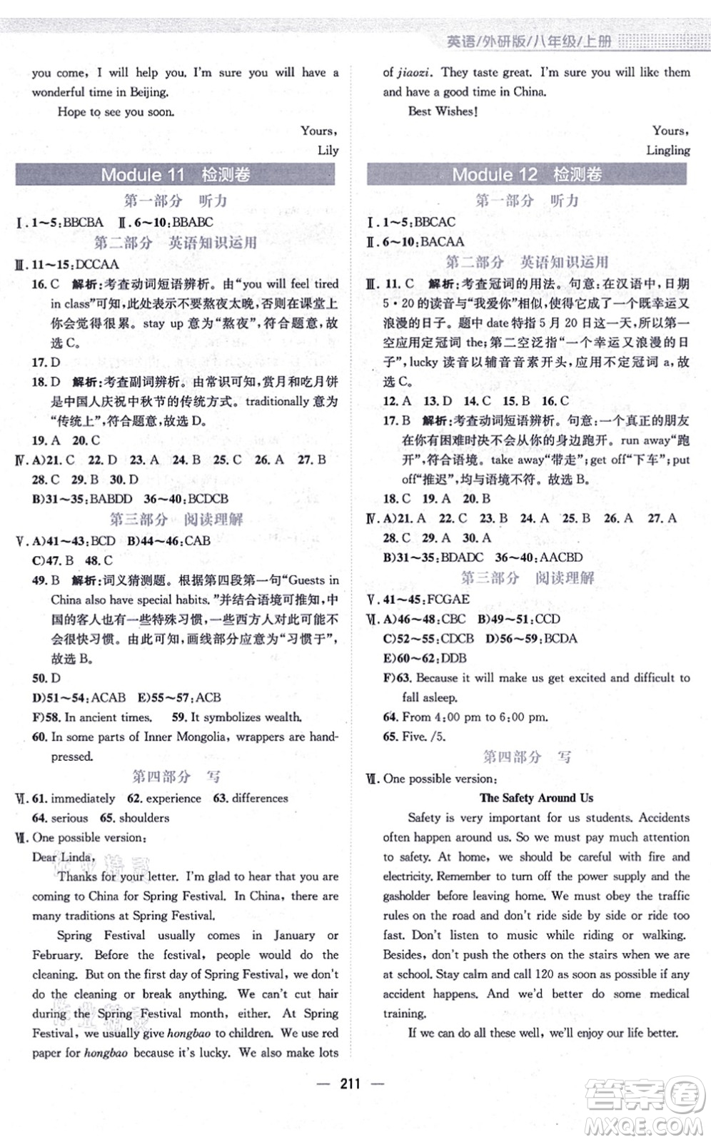 安徽教育出版社2021新編基礎(chǔ)訓(xùn)練八年級(jí)英語上冊(cè)外研版答案