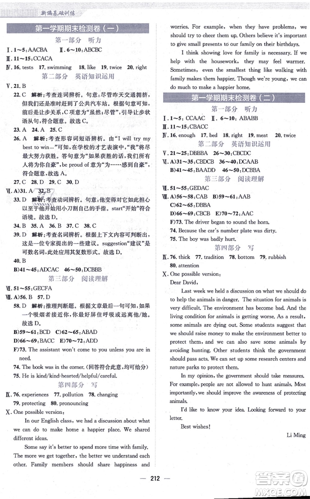 安徽教育出版社2021新編基礎(chǔ)訓(xùn)練八年級(jí)英語上冊(cè)外研版答案