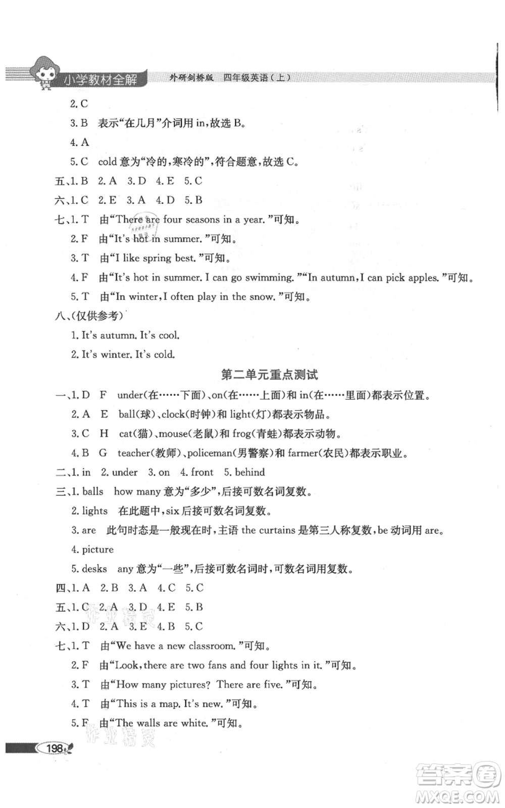 陜西人民教育出版社2021小學(xué)教材全解三年級起點四年級上冊英語外研劍橋版參考答案