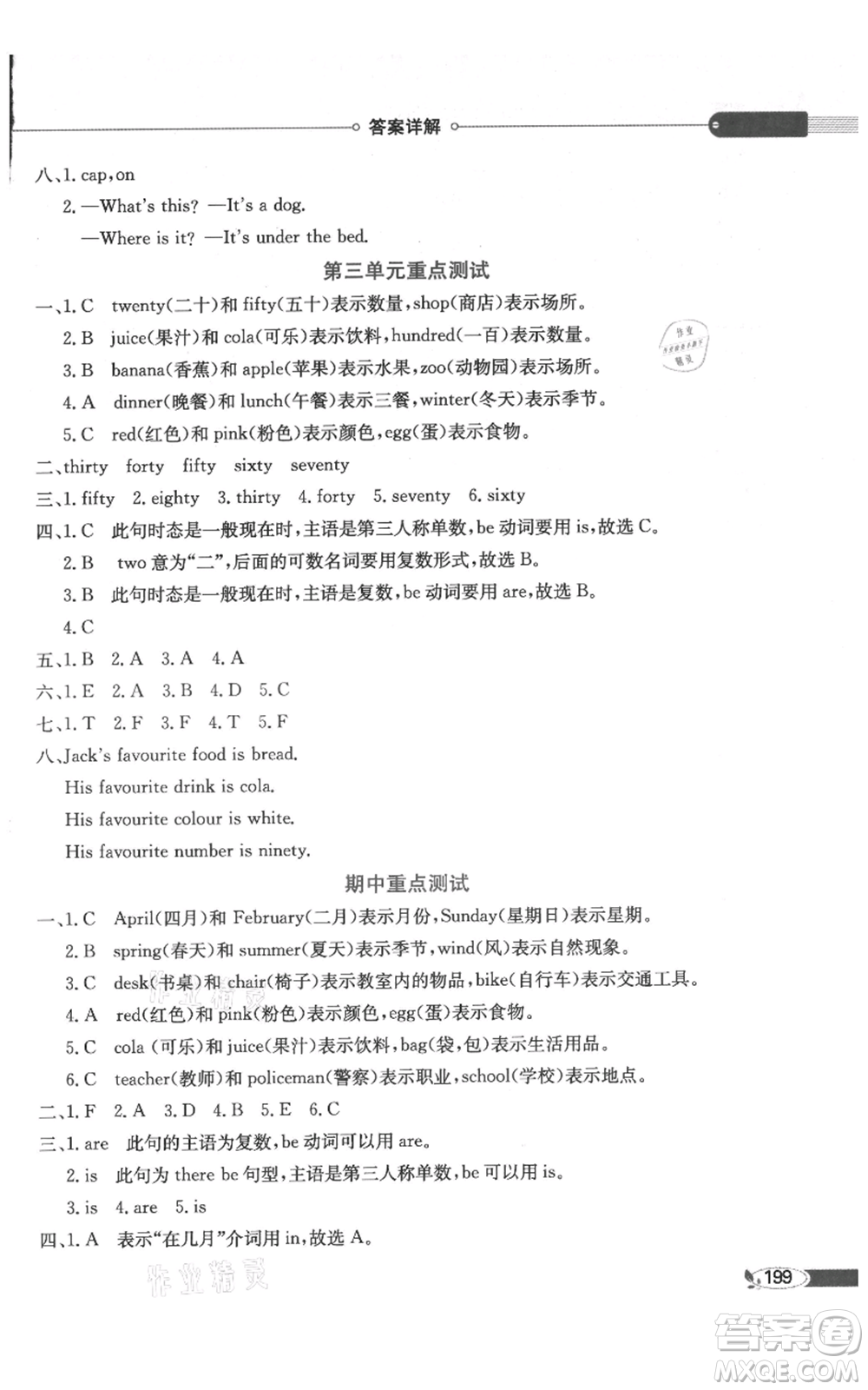 陜西人民教育出版社2021小學(xué)教材全解三年級起點四年級上冊英語外研劍橋版參考答案