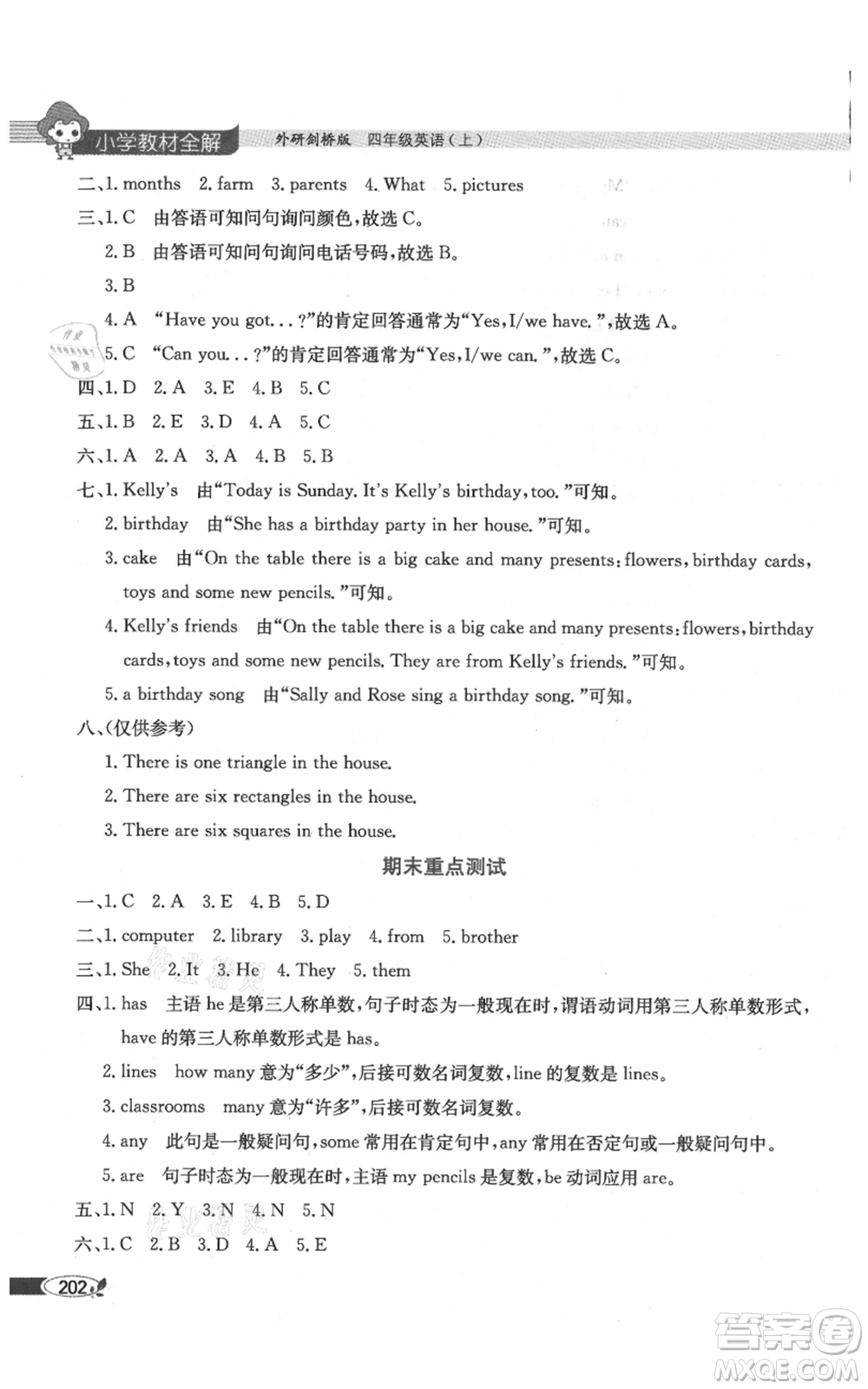 陜西人民教育出版社2021小學(xué)教材全解三年級起點四年級上冊英語外研劍橋版參考答案