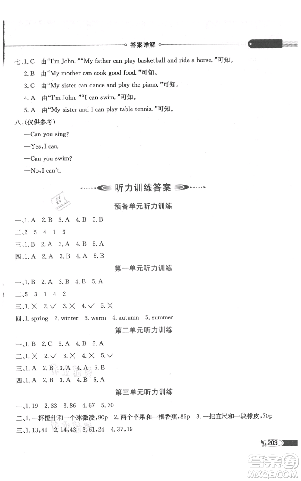 陜西人民教育出版社2021小學(xué)教材全解三年級起點四年級上冊英語外研劍橋版參考答案