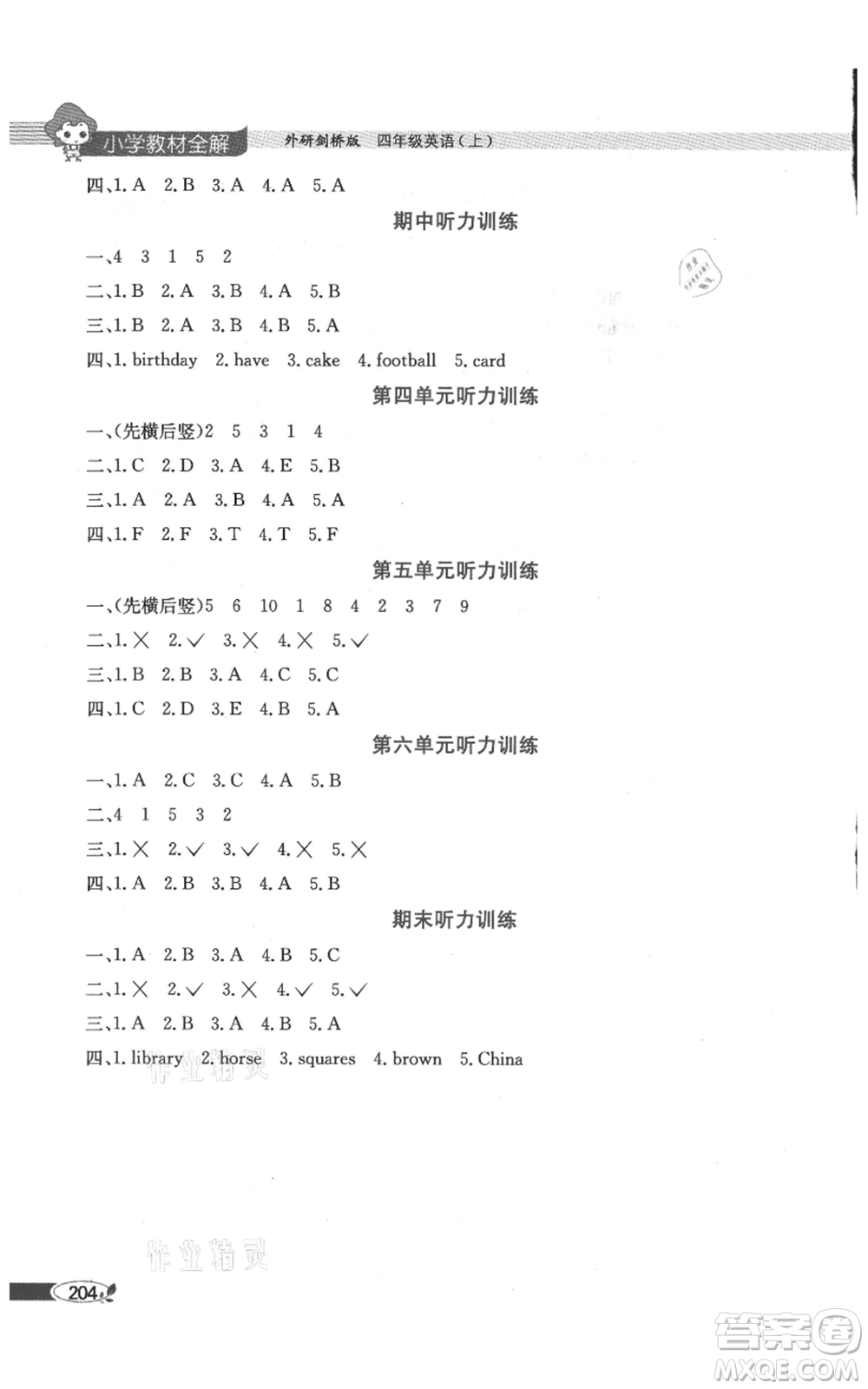 陜西人民教育出版社2021小學(xué)教材全解三年級起點四年級上冊英語外研劍橋版參考答案