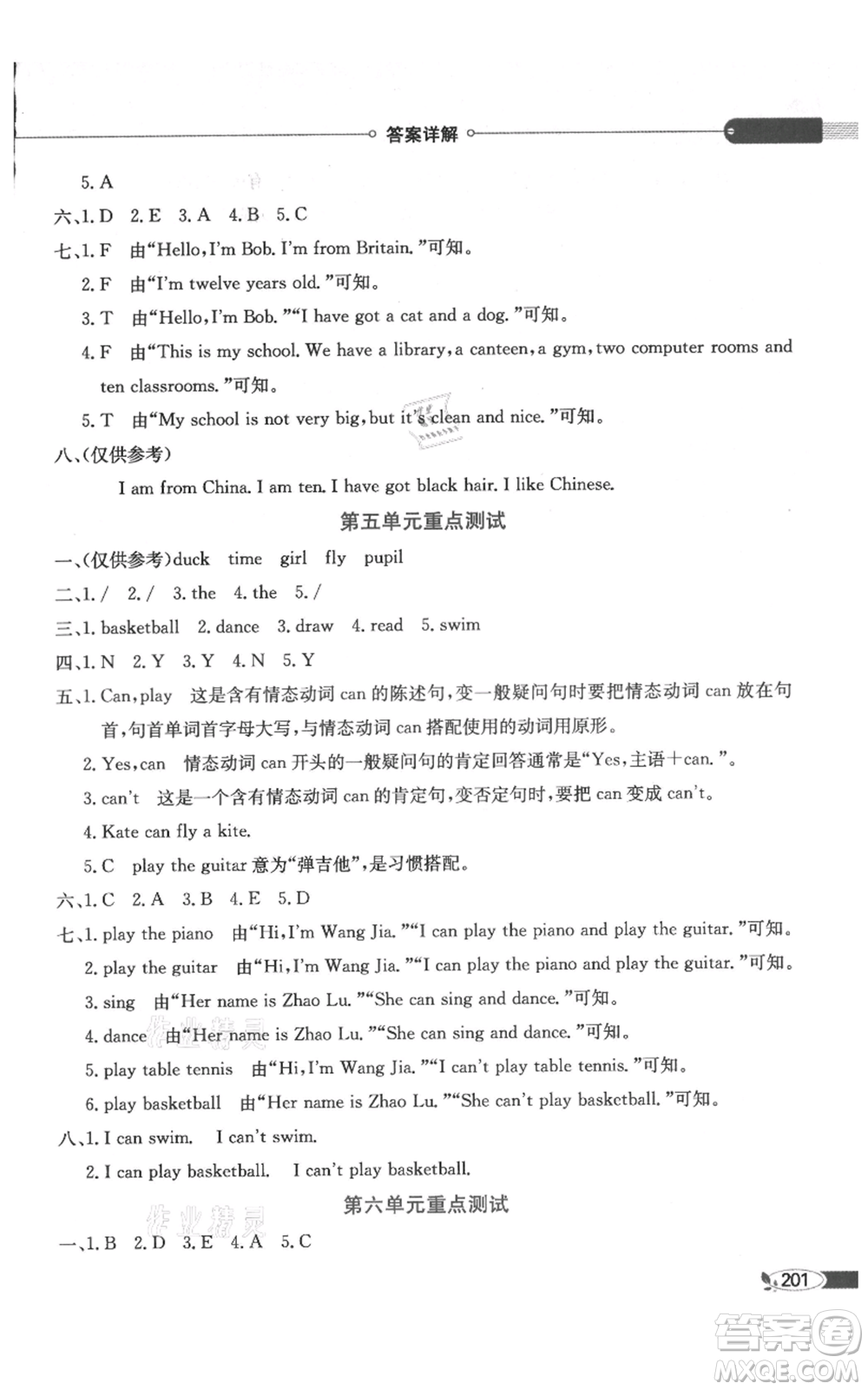 陜西人民教育出版社2021小學(xué)教材全解三年級起點四年級上冊英語外研劍橋版參考答案