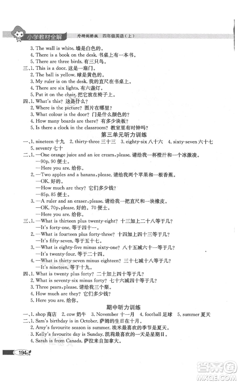 陜西人民教育出版社2021小學(xué)教材全解三年級起點四年級上冊英語外研劍橋版參考答案