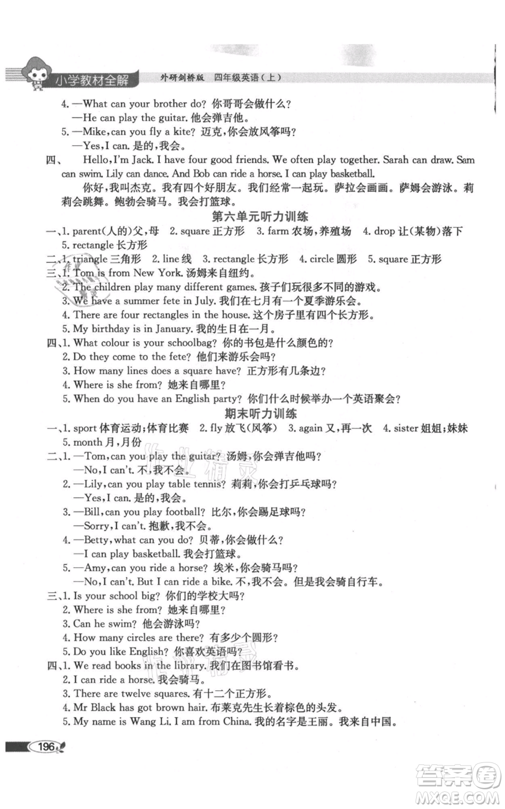 陜西人民教育出版社2021小學(xué)教材全解三年級起點四年級上冊英語外研劍橋版參考答案