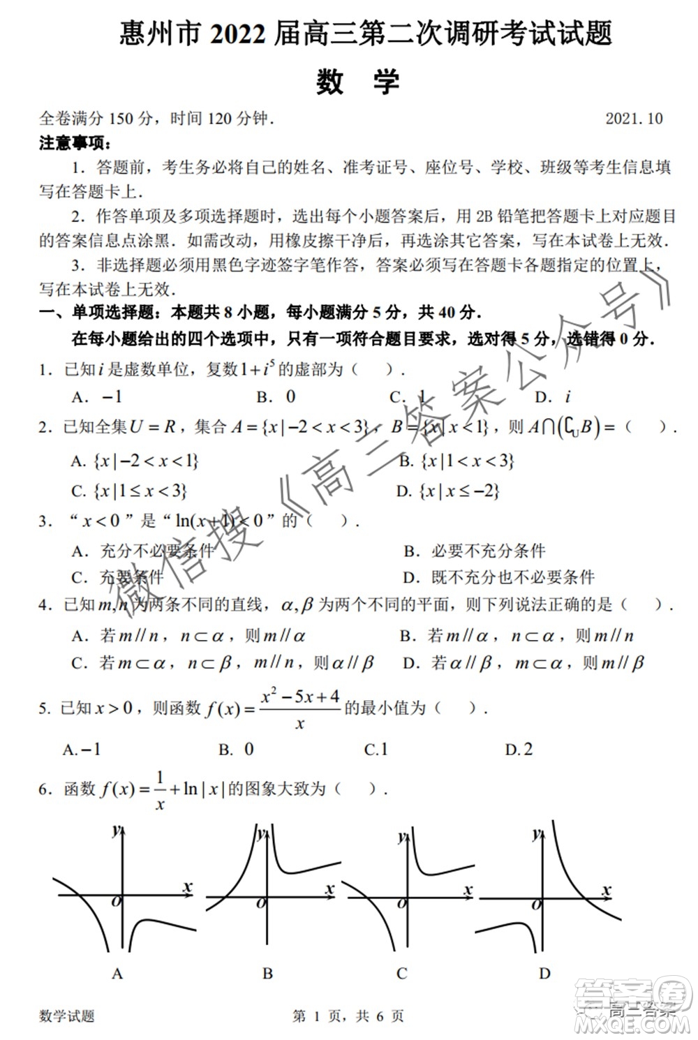 惠州市2022屆高三第二次調(diào)研考試數(shù)學(xué)試題及答案